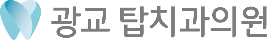 광교탑치과의원
